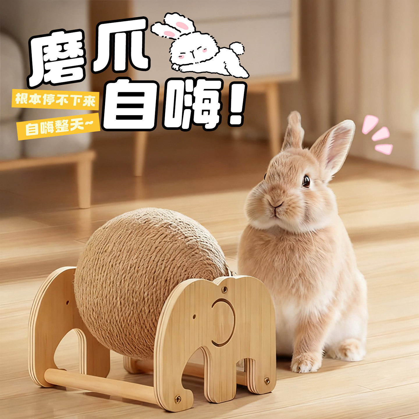 兔子玩具磨爪解闷自嗨神器消耗精力宠物荷兰猪垂耳侏儒兔磨牙用品