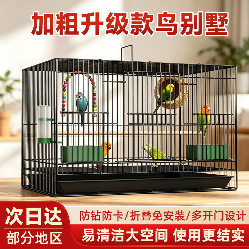 鸟笼子鹦鹉特大号鸟笼子虎皮牡丹八哥鸽子全套折叠家用加密繁殖笼