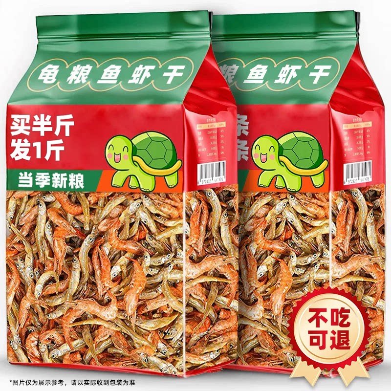 【养龟力荐】龟粮乌龟饲料鱼虾干