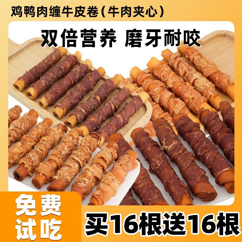 狗狗零食磨牙棒鸡鸭肉缠牛肉牛皮卷中大幼小型犬宠物咬胶磨牙零食