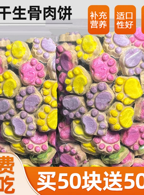 狗狗宠物零食冻干生骨肉饼猫爪饼干装饰小狗吃的蔬菜水果冻干配餐