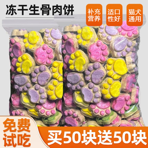 狗狗宠物零食冻干生骨肉饼拌粮