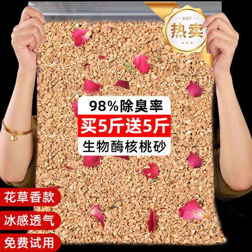 98%除臭率买5斤送5斤花香核桃砂