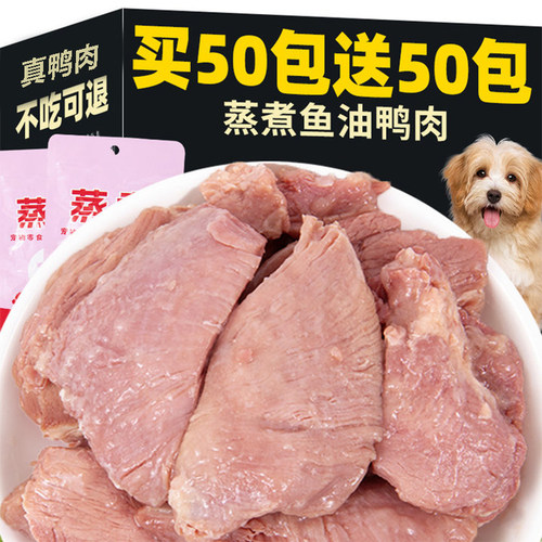 狗狗零食蒸煮鱼油鸭胸肉补充营养