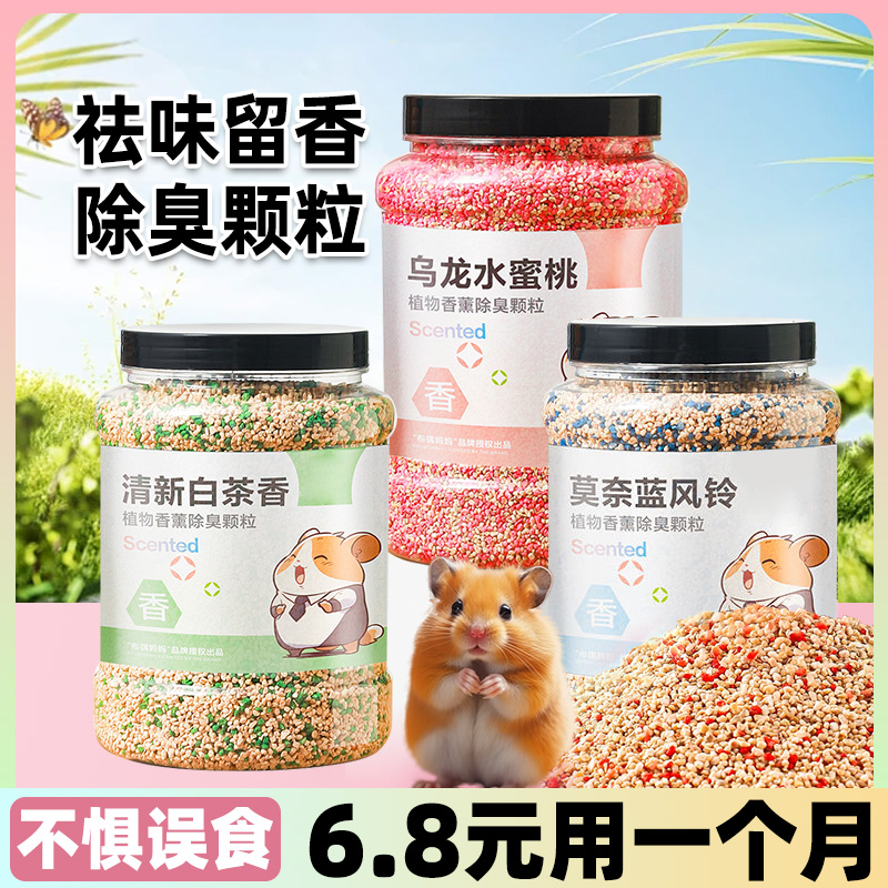 仓鼠除臭颗粒垫料金丝熊专用四季通用厕所异味尿砂玉米芯小宠用品
