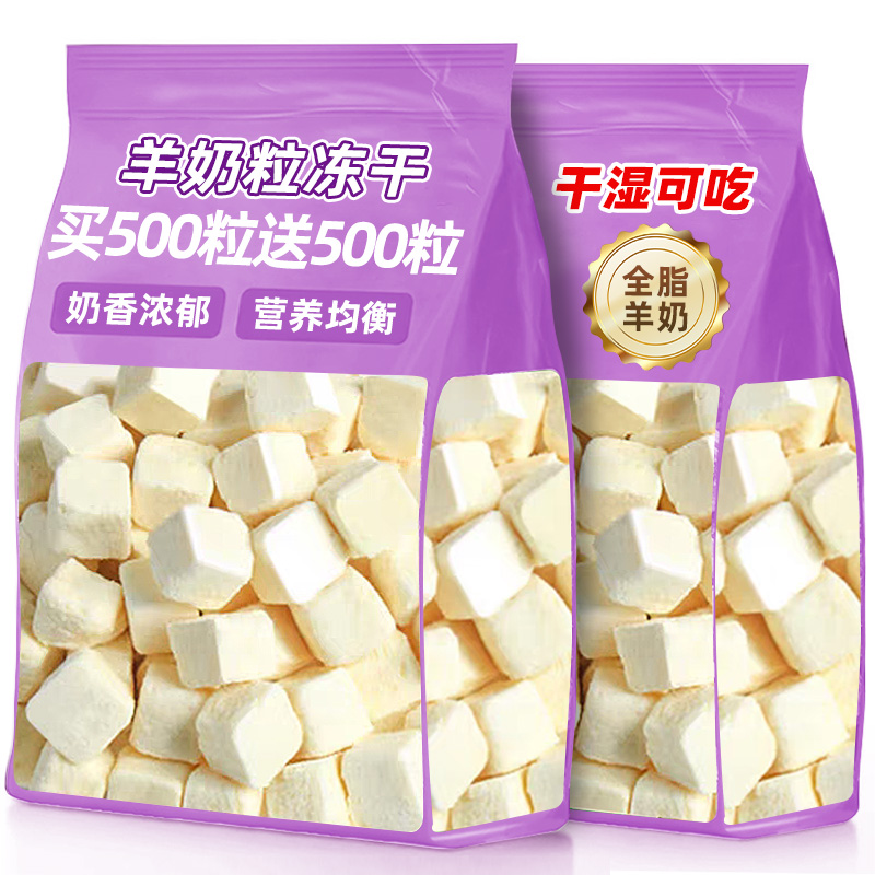 猫咪零食羊奶粒奶糕奶酪块粒