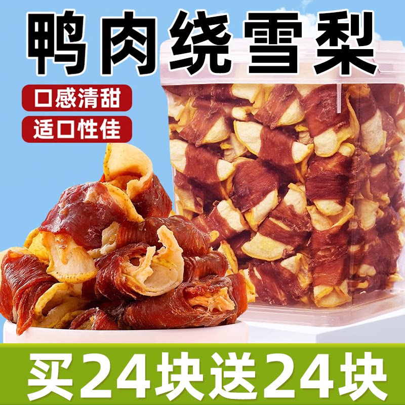 【训练互动】鸭肉绕雪梨奖励零食图片