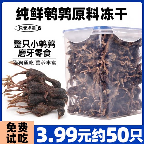 冻干鹌鹑宠物零食狗狗猫咪磨牙