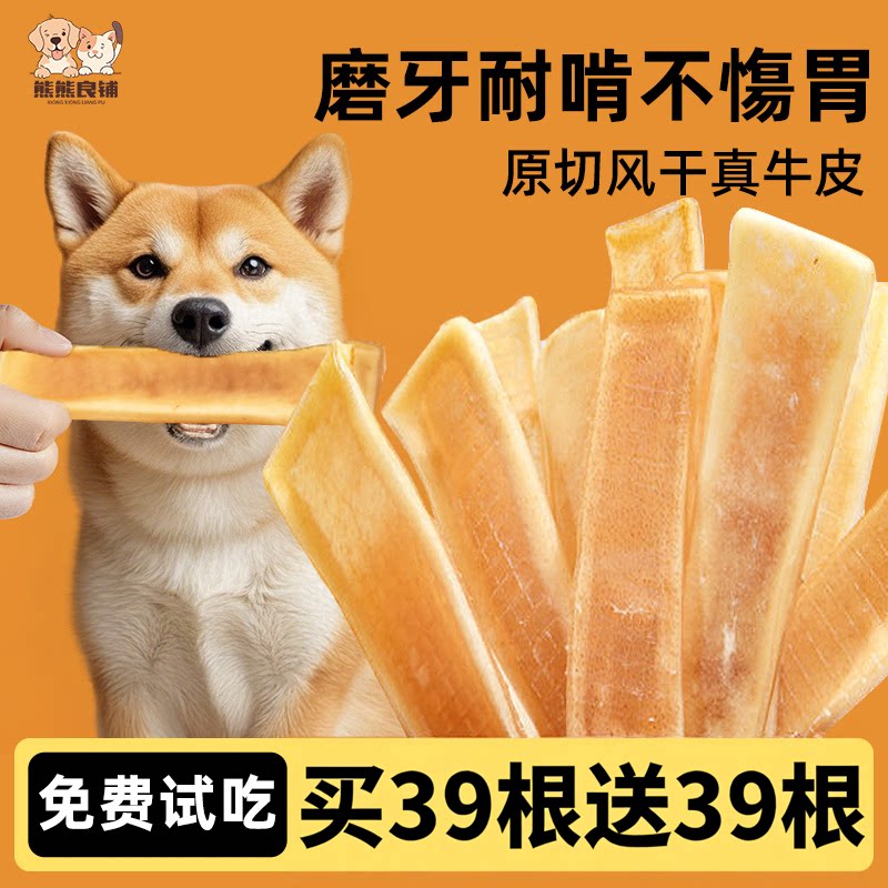 风干牛皮狗狗磨牙棒中大型犬