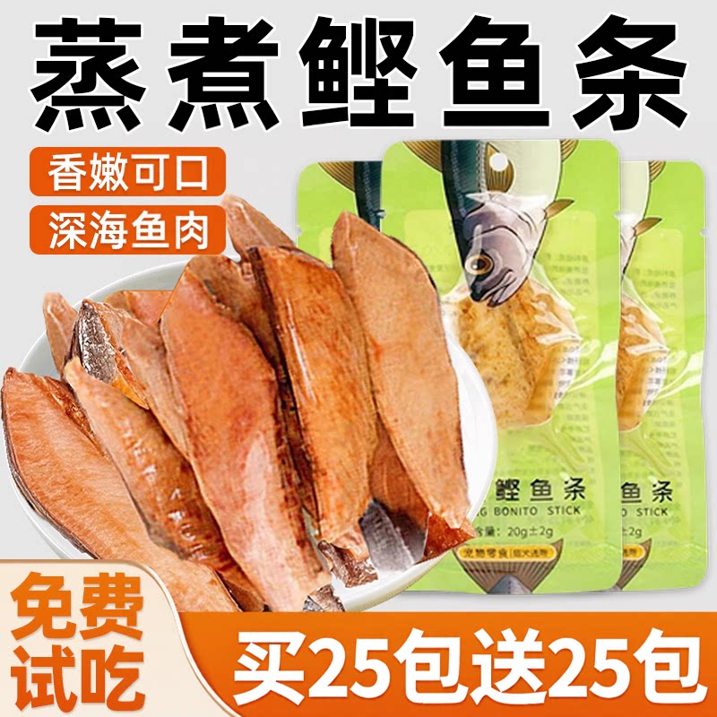 猫零食蒸煮鲣鱼条肉条鱼肉拌粮