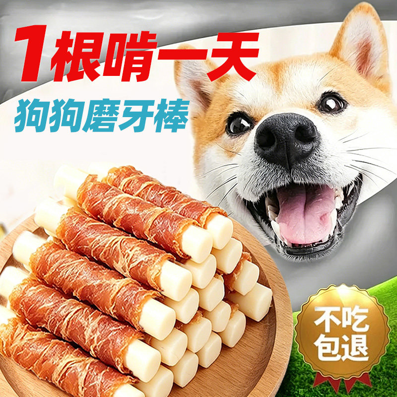 【央妈优选】0添加狗零食磨牙棒