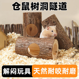 仓鼠躲避隧道木树洞金丝熊解闷躲避屋小宠睡觉窝造景过冬保暖用品
