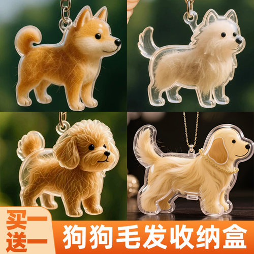 买一送一【纪念小狗】毛发收纳盒