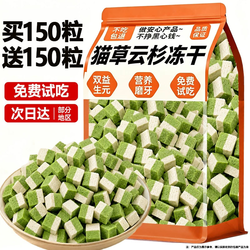 猫草粒云杉冻干羊奶猫草棒排毛球