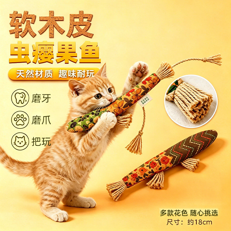 蓼软木鱼猫玩具猫咪磨牙洁齿