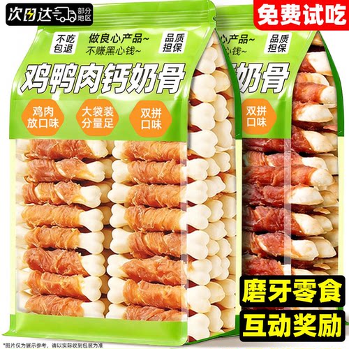 【全网热销】狗零食磨牙棒