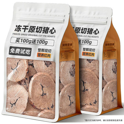 抢！买半斤送半斤原切猪心片冻干