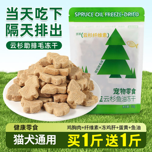 猫咪零食云杉助排毛冻干桶