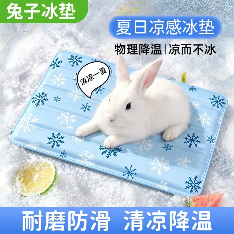 宠物兔子冰垫凉席垫子夏季清凉降温防滑舒适冰窝猫猫狗狗通用睡垫