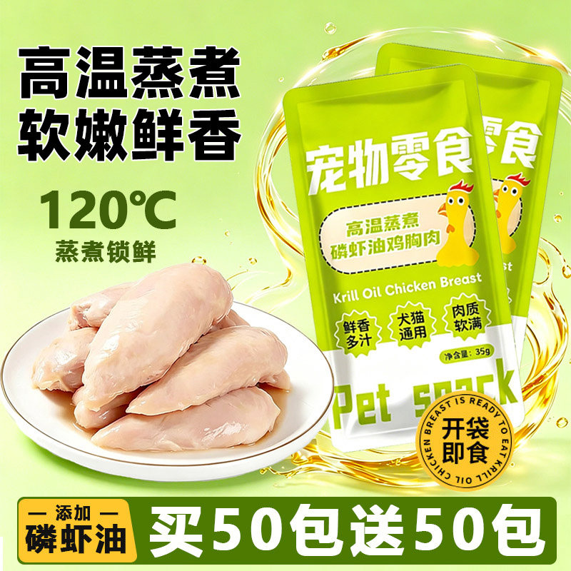 磷虾油鸡胸肉蒸煮猫狗零食湿粮包
