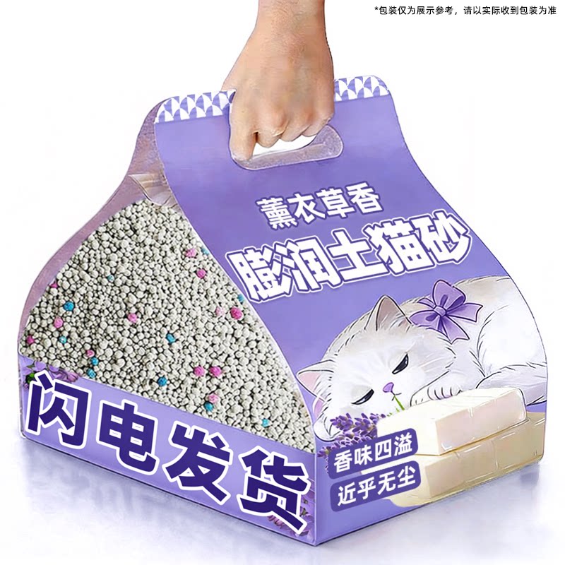 薰衣草香膨润土猫砂20公斤包邮结团迅速少尘祛味养猫家庭好帮手