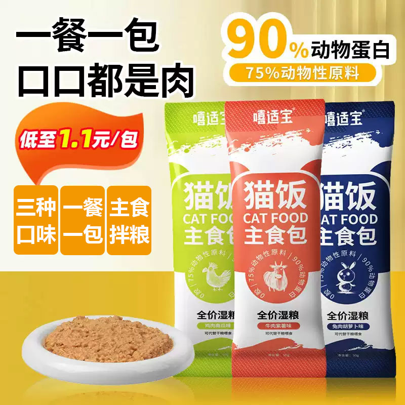 猫饭湿粮包猫咪专用营养全价50g图片