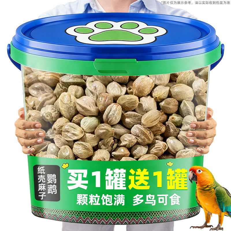 小太阳纸皮壳麻子鹦鹉鸟粮食专用牡丹玄凤训练颗粒零食鸟食饲料火