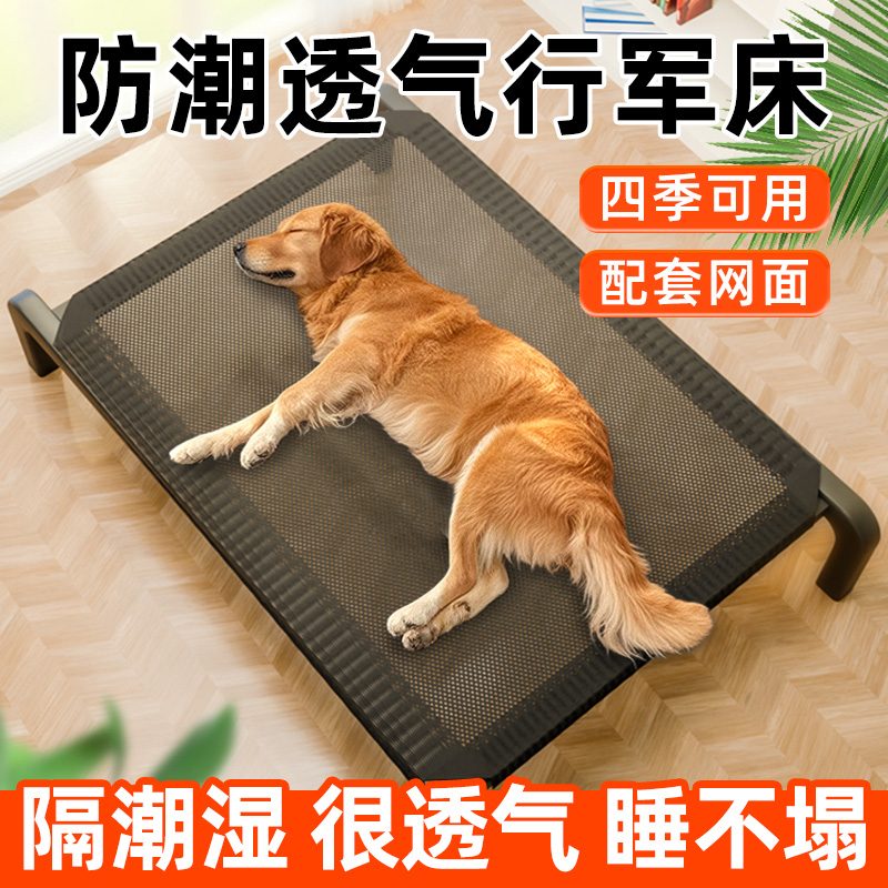 狗狗行军床四季通用宠物离地床防潮狗窝大型犬小型犬狗狗睡觉垫子