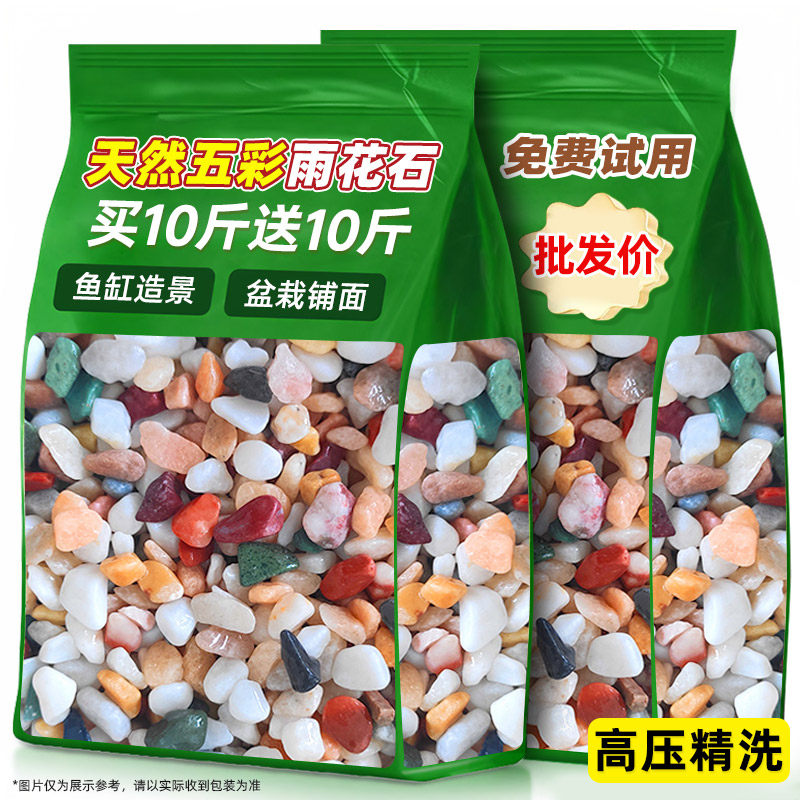 鱼缸造景摆件天然五彩雨花石原石鹅卵石鱼缸底砂火山溪流生态装饰,宠物/宠物食品及用品,造景/装饰,淘宝优惠券,粉丝福利购,淘宝优惠卷
