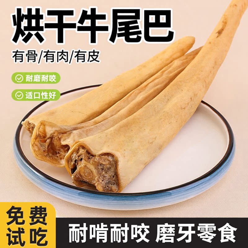 牛尾巴整根狗狗零食磨牙棒