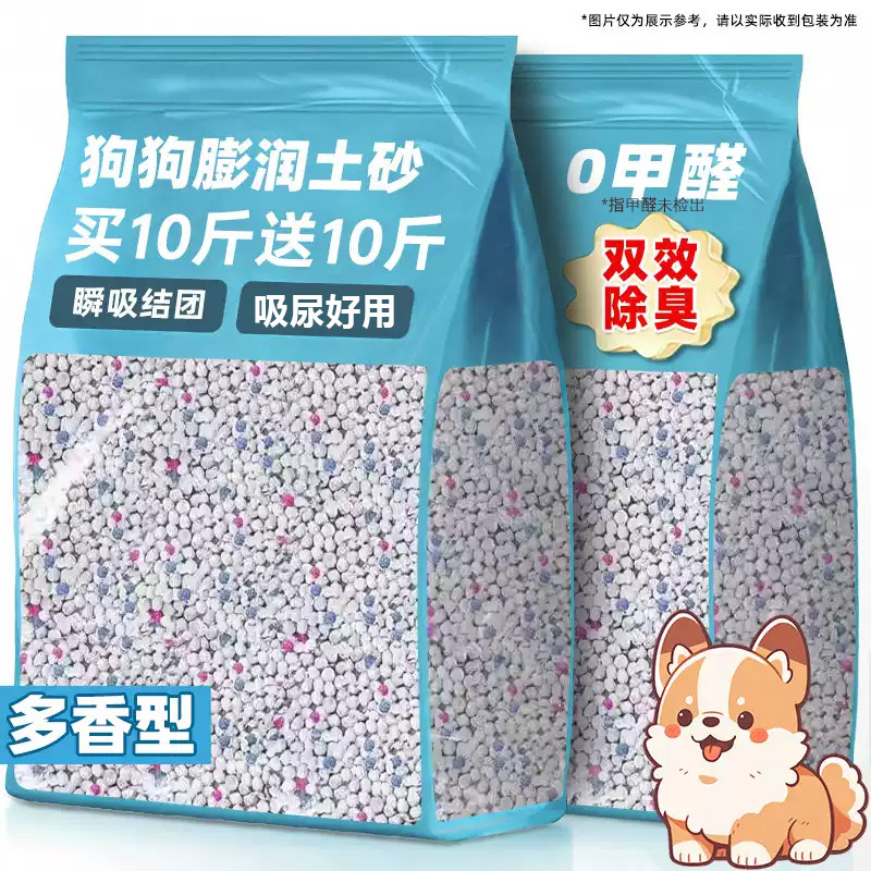 狗狗膨润土砂狗狗专用除臭厕所拉屎狗砂盆猫砂20斤防吃屎宠物用品