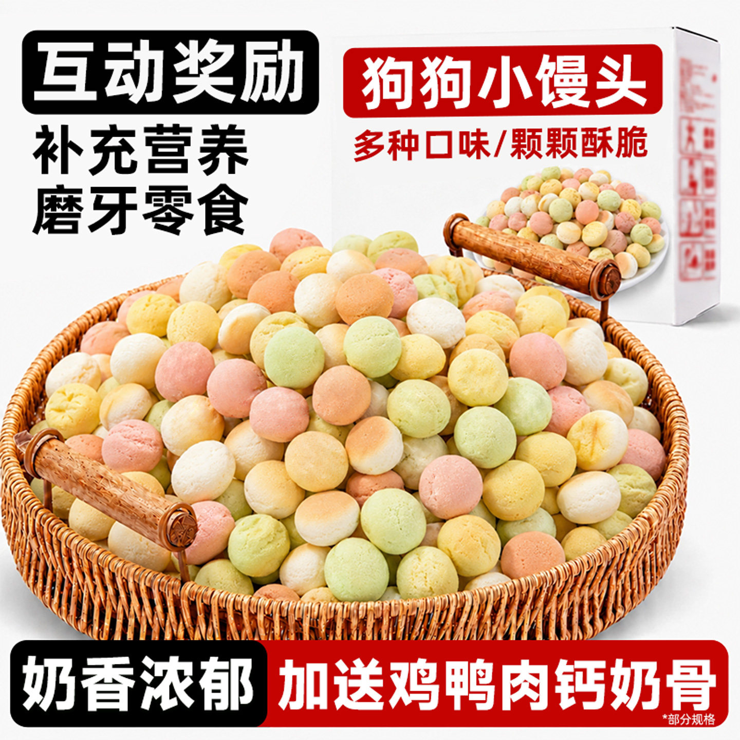 宠物狗狗小馒头零食饼干磨牙棒幼犬互动训练奖励大中小型犬专用