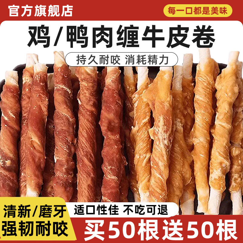 狗狗零食鸡鸭肉缠牛皮磨牙棒幼犬大中小型犬训练奖励耐咬零食专用,宠物/宠物食品及用品,狗磨牙棒/洁齿骨/咬胶,淘宝优惠券,粉丝福利购,淘宝优惠卷