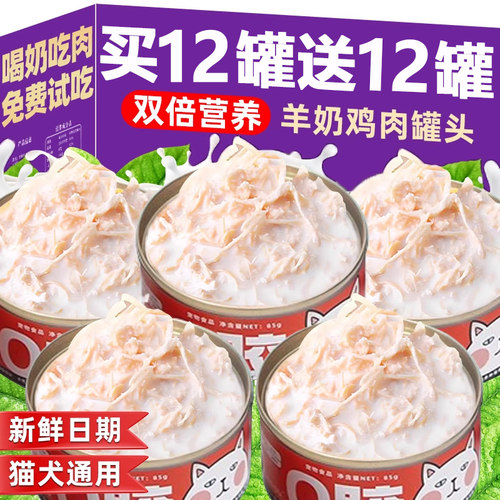 猫罐头羊奶鸡丝罐头狗狗零食