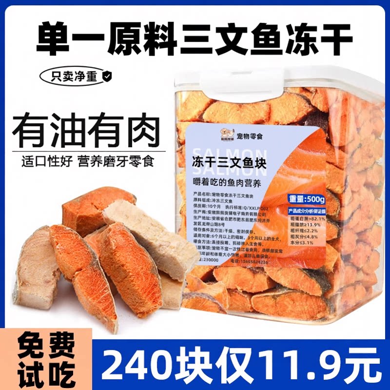 冻干三文鱼块小鱼干猫咪宠物零食拌饭吃的猫粮狗狗鱼肉粒配餐拌粮