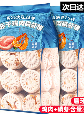 冻干鸡肉磷虾饼猫零食成猫幼猫狗狗零食生骨肉饼宠物饼干鲜肉