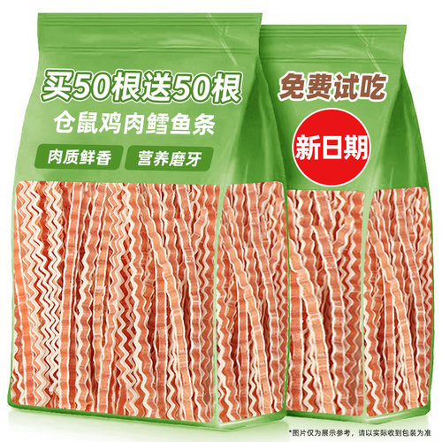 抢100根仓鼠零食鸡肉鳕鱼条磨牙