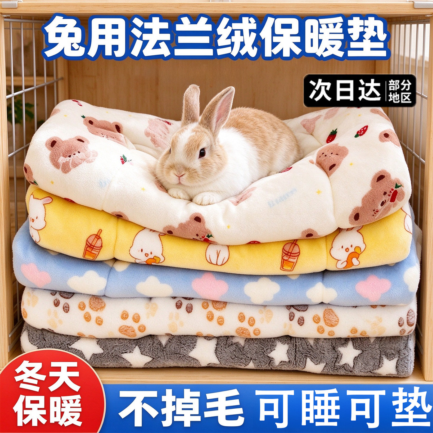 冬季加厚保暖法兰绒兔笼趴趴垫