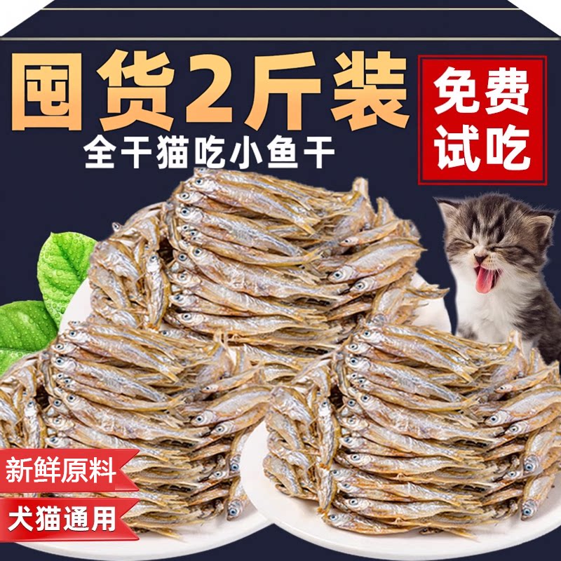猫咪零食小鱼干猫吃的零食图片