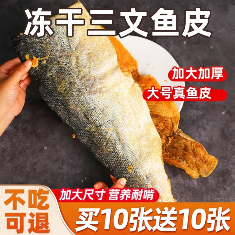 整张三文鱼皮狗冻干磨牙零食