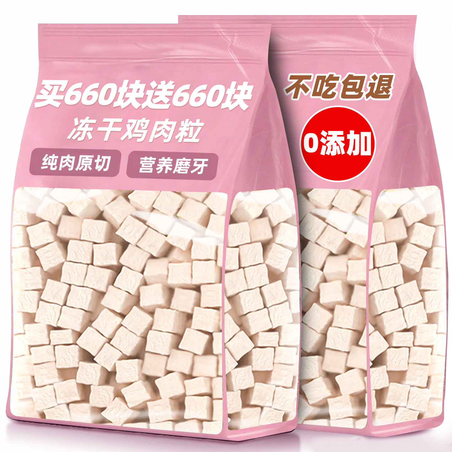 抢！买660块送660块鲜切鸡肉粒