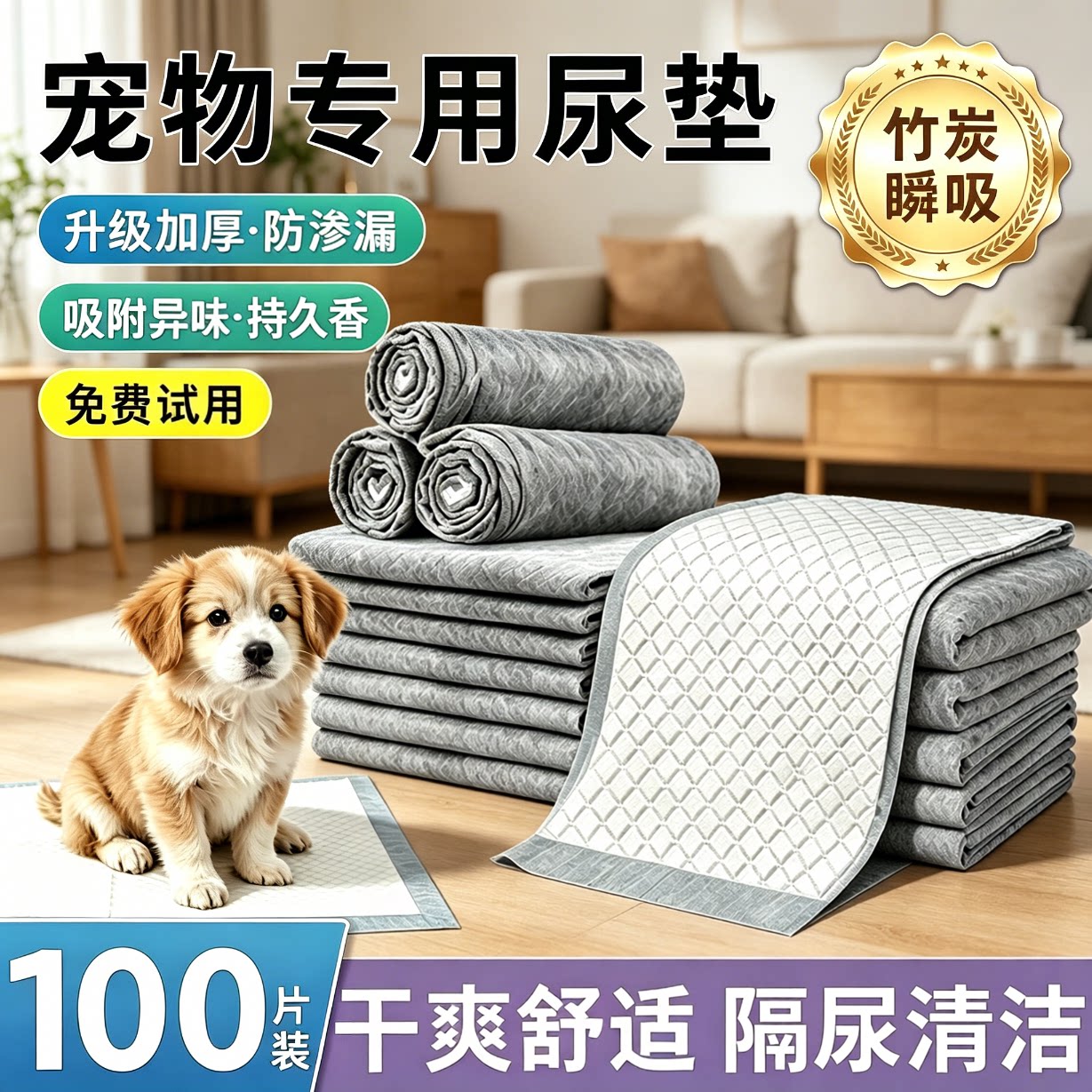 狗狗尿垫竹炭宠物厕所一次性尿片