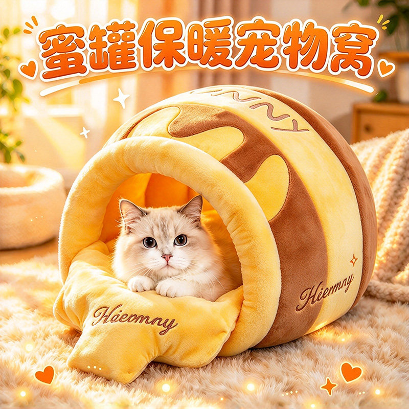 蜜罐猫窝冬加厚半封闭式安全感