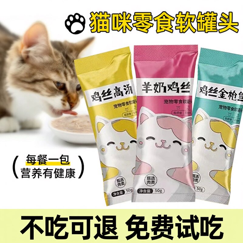 宠物零食羊奶鸡丝猫罐头吃肉补水湿粮营养补充幼猫主食专用软罐头