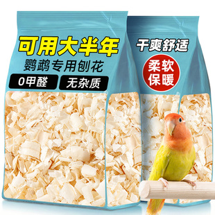 鹦鹉专用木屑刨花虎皮玄凤繁殖箱垫料鸟用品过冬神器冬天保温保暖