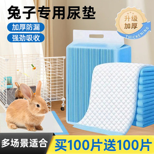 兔子尿垫除臭兔粪便清理尿不湿兔笼子隔尿垫片一次性兔子用品宠物
