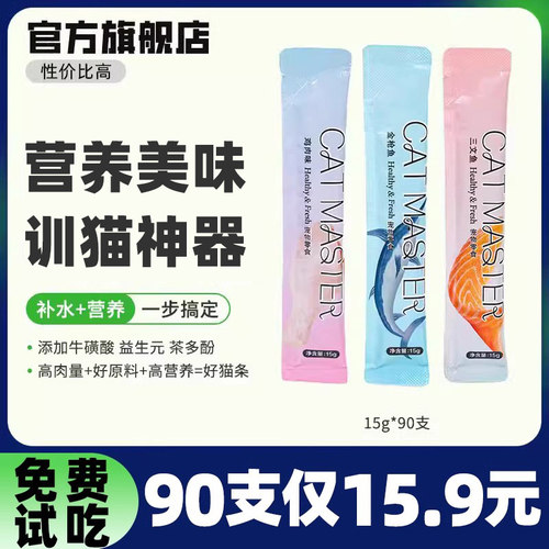 猫咪零食猫条成幼猫湿粮肉泥试吃