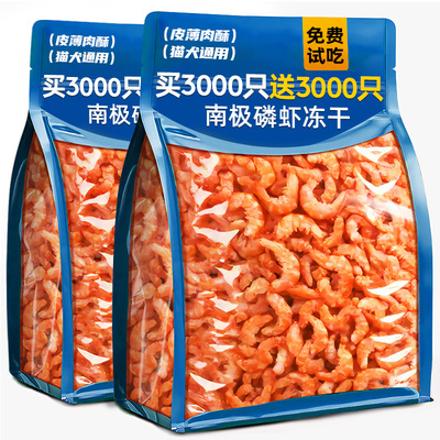 抢！买3000只送3000只南极磷虾干