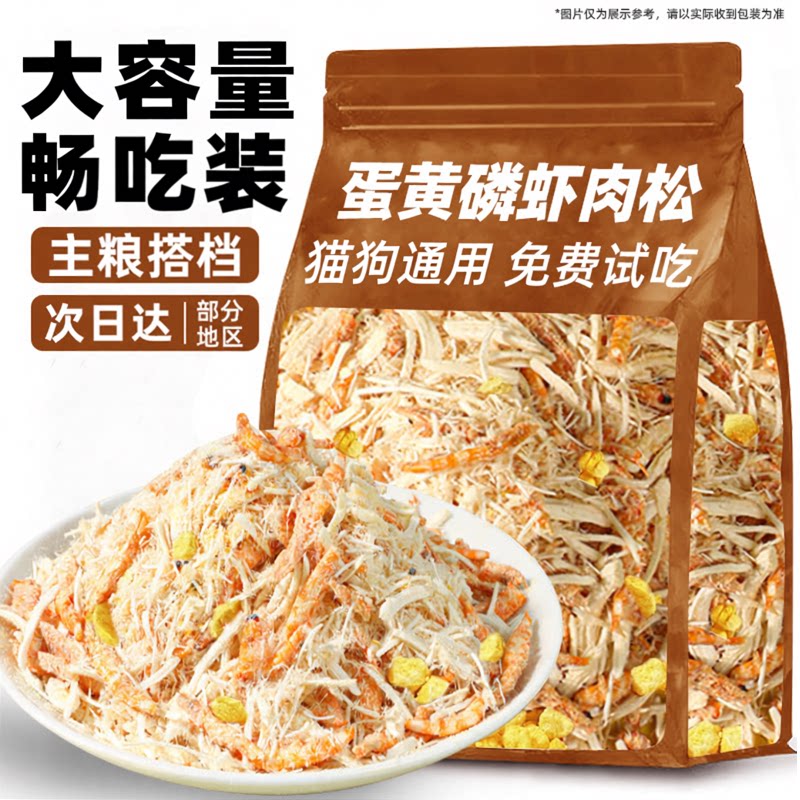 蛋黄磷虾肉松营养拌粮嘎嘎香