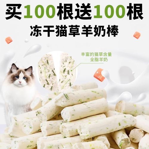幼猫羊奶棒冻干猫咪零食营养磨牙